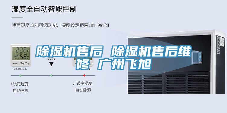 小黄片直播视频售后 小黄片直播视频售后维修 广州飞旭