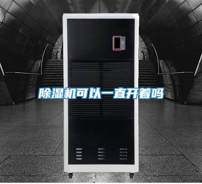 小黄片直播视频可以一直开着吗