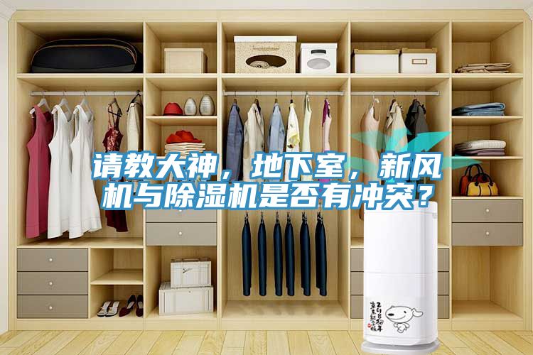 请教大神，地下室，新风机与小黄片直播视频是否有冲突？