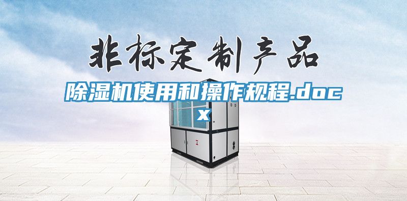 小黄片直播视频使用和操作规程.docx