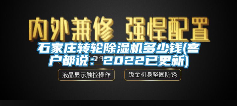 石家庄转轮小黄片直播视频多少钱(客户都说：2022已更新)