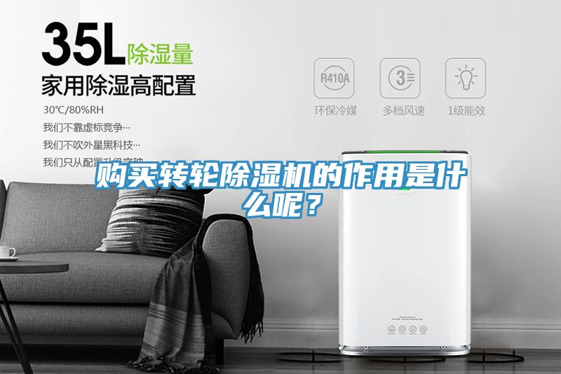 购买转轮小黄片直播视频的作用是什么呢？
