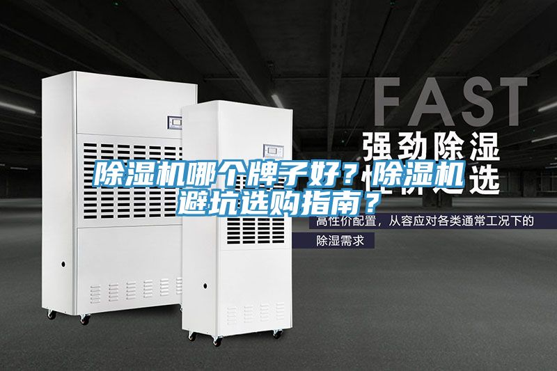 小黄片直播视频哪个牌子好？小黄片直播视频避坑选购指南？