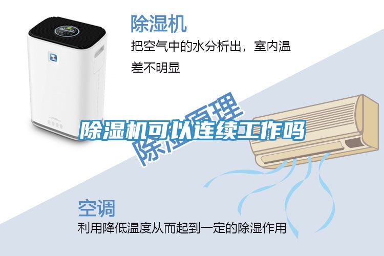 小黄片直播视频可以连续工作吗