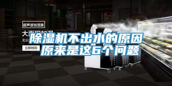 小黄片直播视频不出水的原因 原来是这6个问题