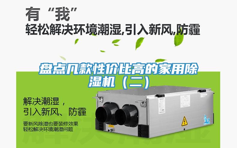 盘点几款性价比高的家用小黄片直播视频（二）