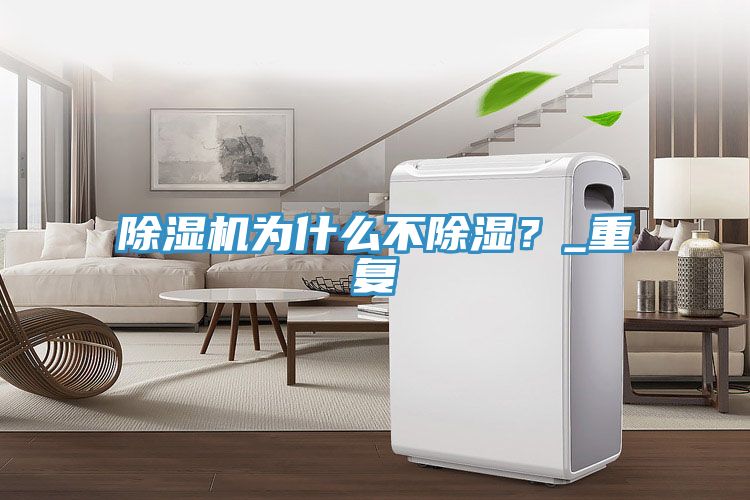 小黄片直播视频为什么不除湿？_重复