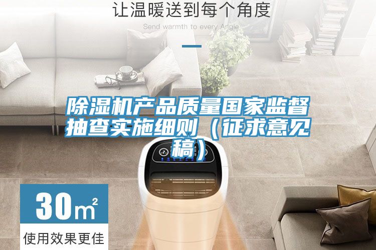 小黄片直播视频产品质量国家监督抽查实施细则（征求意见稿）