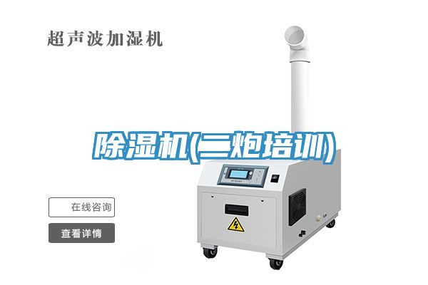 小黄片直播视频(二炮培训)