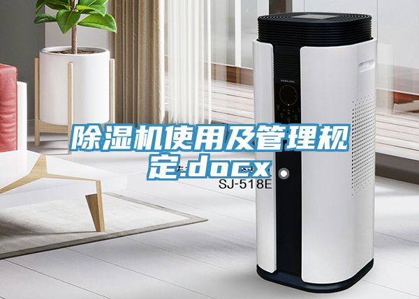 小黄片直播视频使用及管理规定.docx