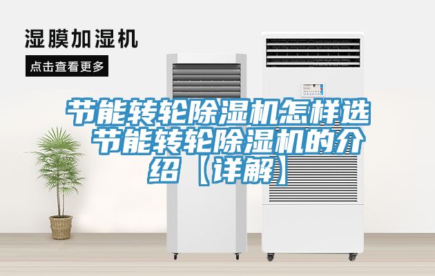 节能转轮小黄片直播视频怎样选 节能转轮小黄片直播视频的介绍【详解】