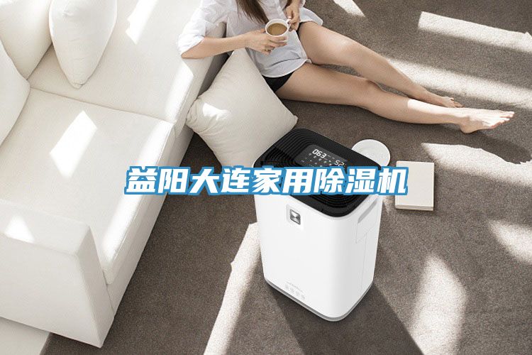 益阳大连家用小黄片直播视频