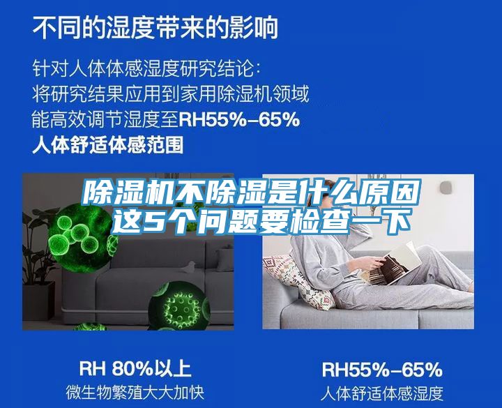 小黄片直播视频不除湿是什么原因 这5个问题要检查一下