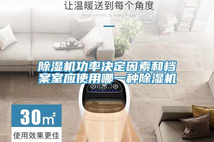 小黄片直播视频功率决定因素和档案室应使用哪一种小黄片直播视频