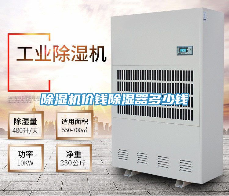 小黄片直播视频价钱除湿器多少钱