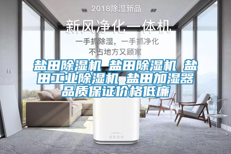 盐田小黄片直播视频☆盐田小黄片直播视频☆盐田工业小黄片直播视频☆盐田加湿器品质保证价格低廉