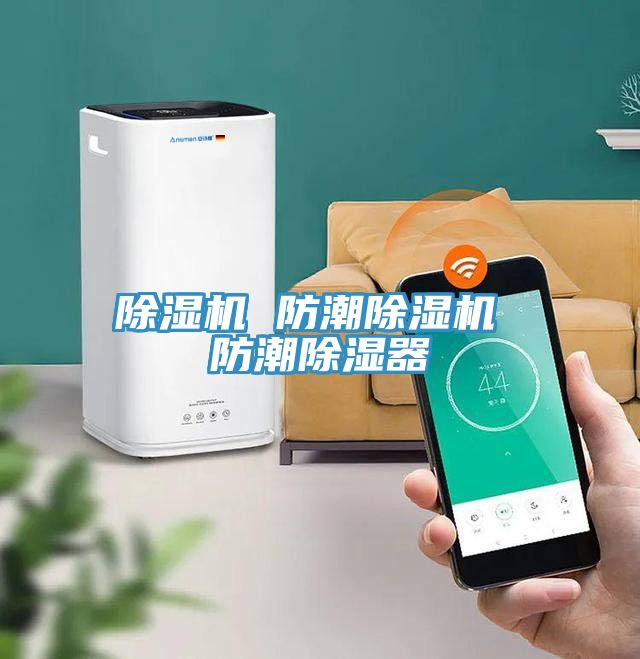 小黄片直播视频 防潮小黄片直播视频 防潮除湿器