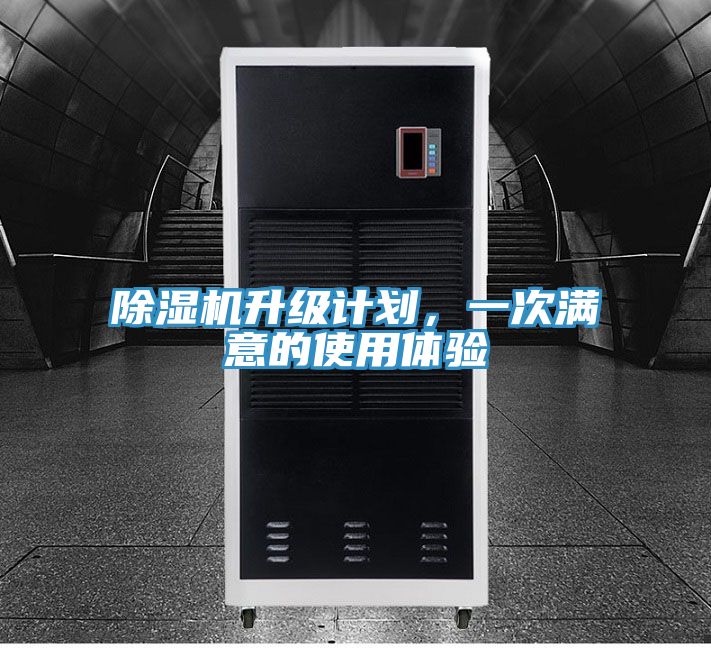 小黄片直播视频升级计划，一次满意的使用体验