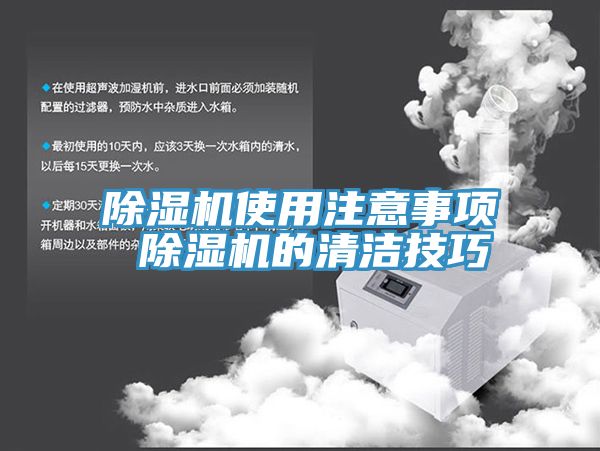 小黄片直播视频使用注意事项 小黄片直播视频的清洁技巧
