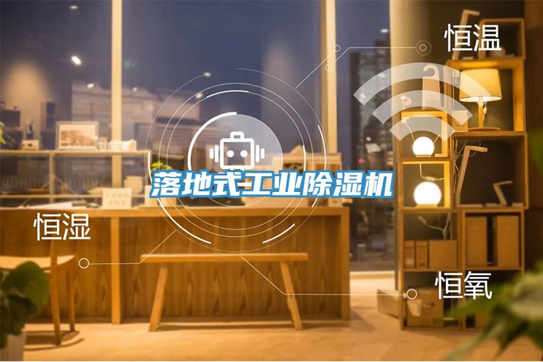 落地式工业小黄片直播视频
