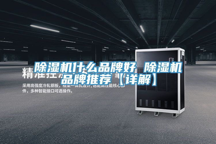 小黄片直播视频什么品牌好 小黄片直播视频品牌推荐【详解】