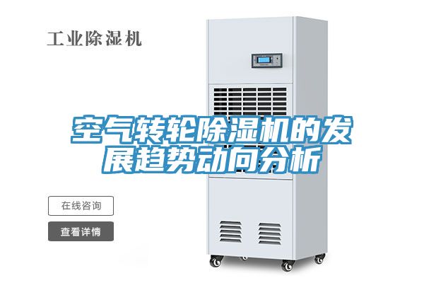 空气转轮小黄片直播视频的发展趋势动向分析