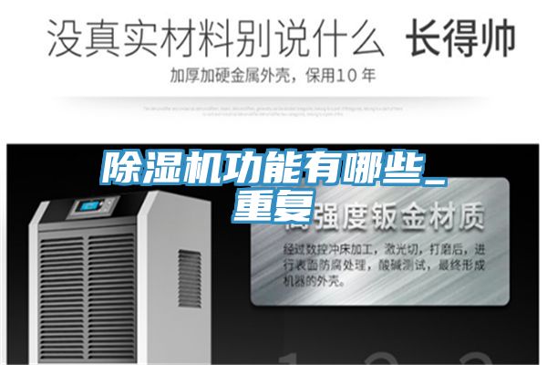 小黄片直播视频功能有哪些_重复