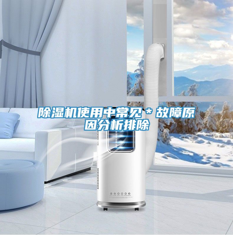 小黄片直播视频使用中常见＊故障原因分析排除