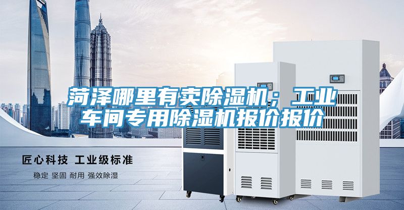 菏泽哪里有卖小黄片直播视频；工业车间专用小黄片直播视频报价报价
