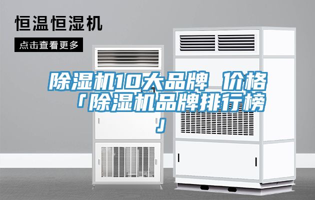小黄片直播视频10大品牌 价格 「小黄片直播视频品牌排行榜」