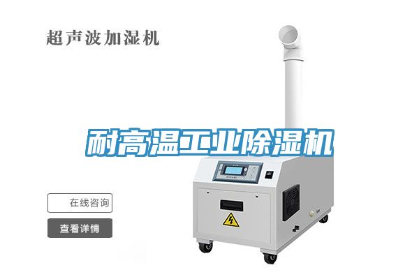 耐高温工业小黄片直播视频