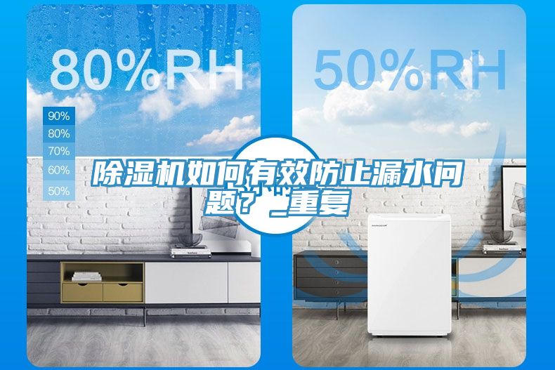 小黄片直播视频如何有效防止漏水问题？_重复