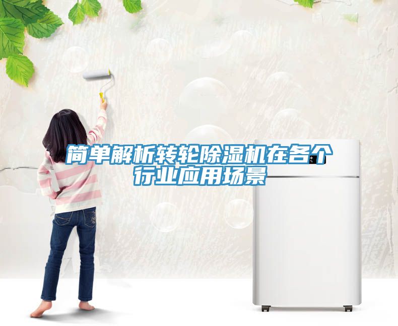 简单解析转轮小黄片直播视频在各个行业应用场景