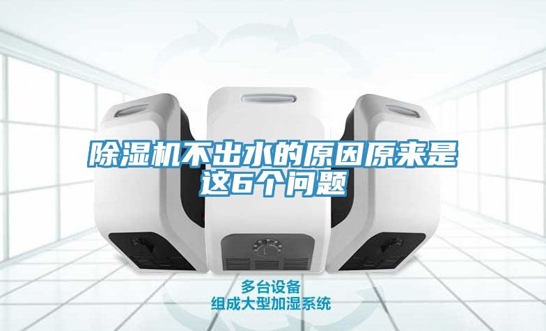 小黄片直播视频不出水的原因原来是这6个问题