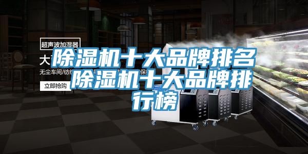 小黄片直播视频十大品牌排名 小黄片直播视频十大品牌排行榜