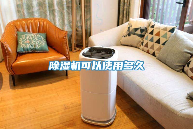 小黄片直播视频可以使用多久