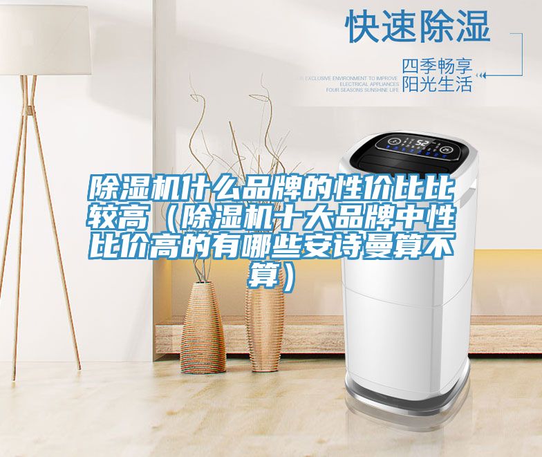 小黄片直播视频什么品牌的性价比比较高（小黄片直播视频十大品牌中性比价高的有哪些午夜小黄片APP算不算）