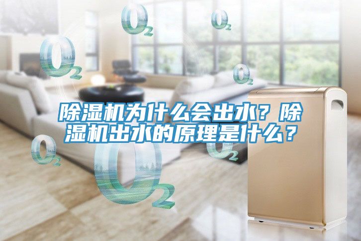 小黄片直播视频为什么会出水？小黄片直播视频出水的原理是什么？