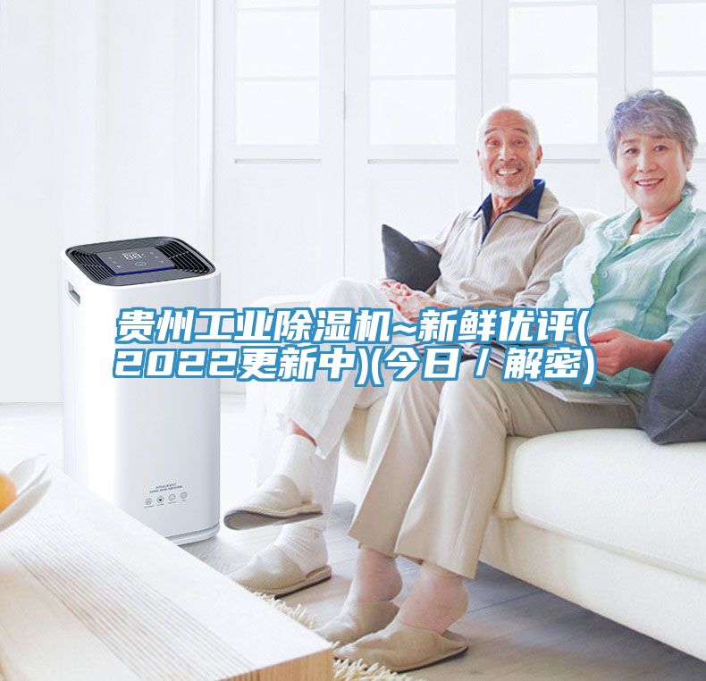 贵州工业小黄片直播视频~新鲜优评(2022更新中)(今日／解密)