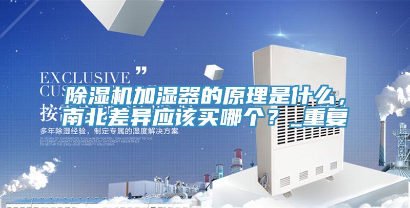 小黄片直播视频加湿器的原理是什么，南北差异应该买哪个？_重复