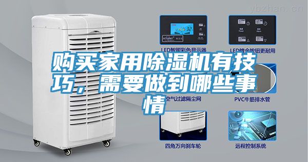 购买家用小黄片直播视频有技巧，需要做到哪些事情