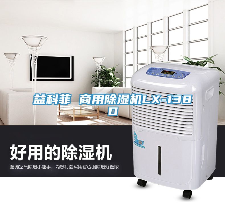 益科菲 商用小黄片直播视频LX-138D