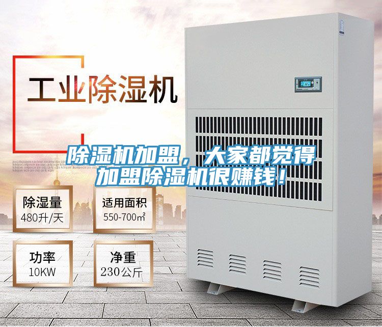 小黄片直播视频加盟，大家都觉得加盟小黄片直播视频很赚钱！