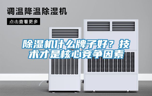 小黄片直播视频什么牌子好？技术才是核心竞争因素