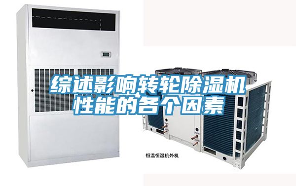 综述影响转轮小黄片直播视频性能的各个因素