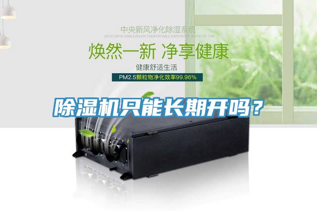 小黄片直播视频只能长期开吗？