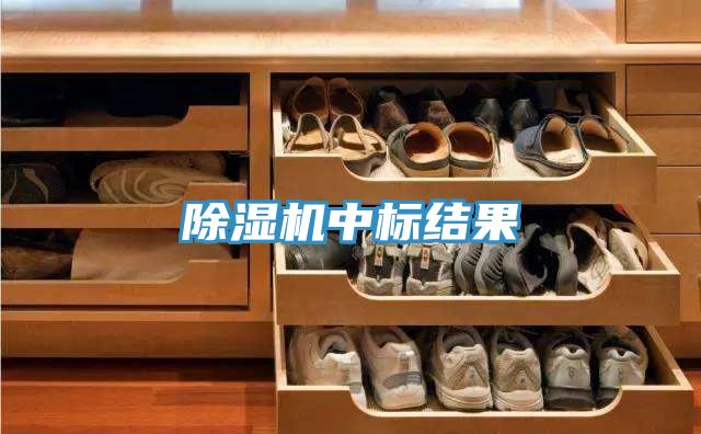 小黄片直播视频中标结果
