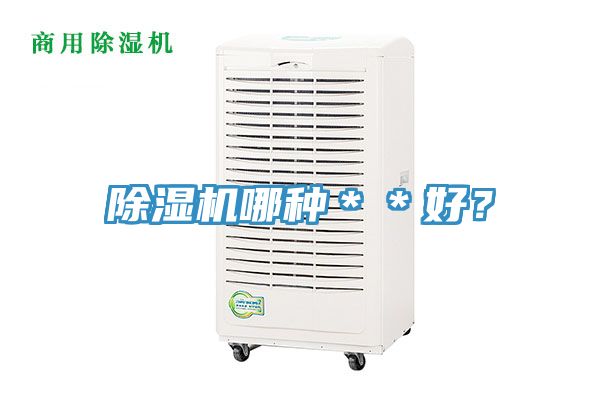 小黄片直播视频哪种＊＊好？