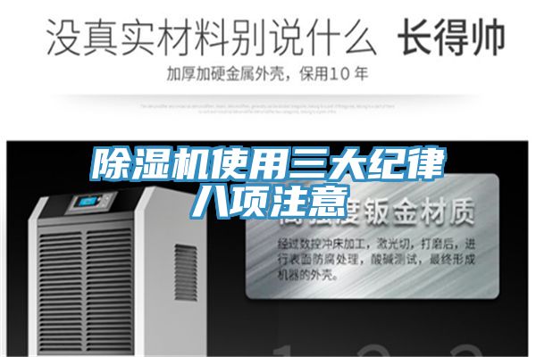 小黄片直播视频使用三大纪律八项注意