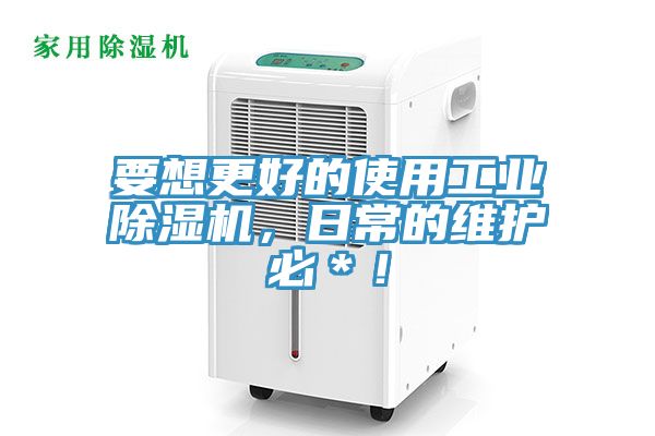 要想更好的使用工业小黄片直播视频，日常的维护必＊！